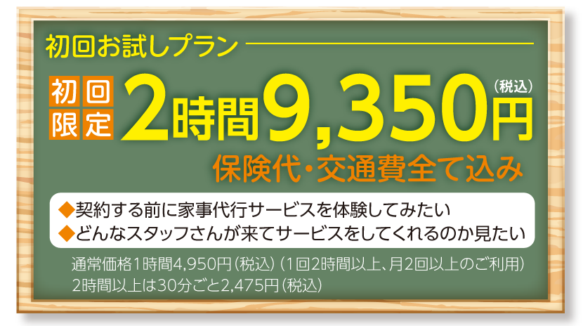 家事代行サービス